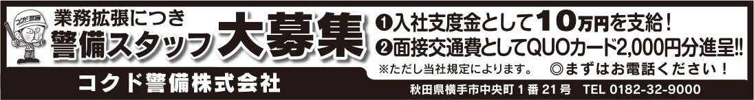 コクド警備株式会社 様