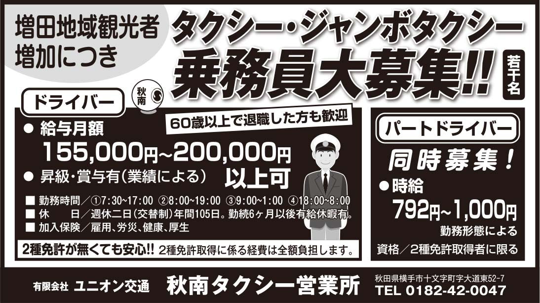 有限会社ユニオン交通 様