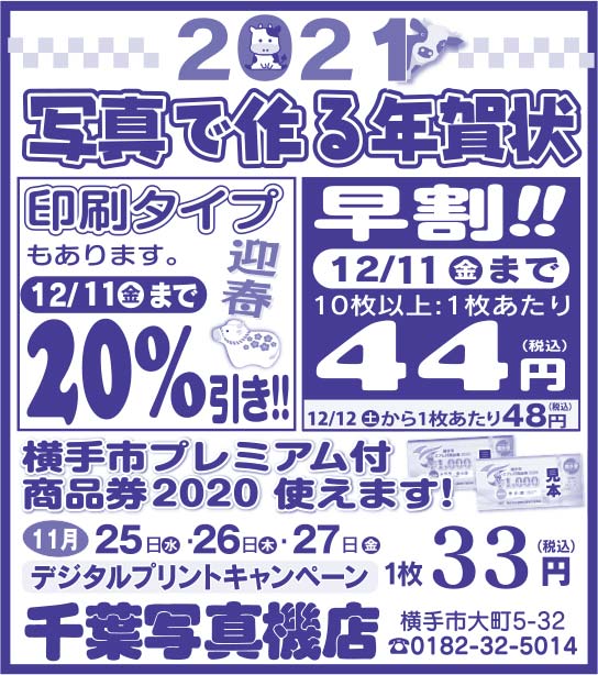 千葉写真機店 様