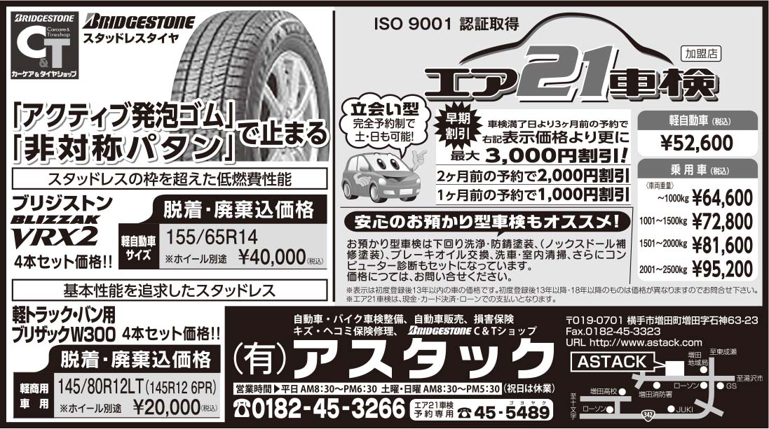 (有)アスタック 様