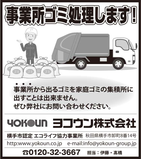 ヨコウン株式会社 様