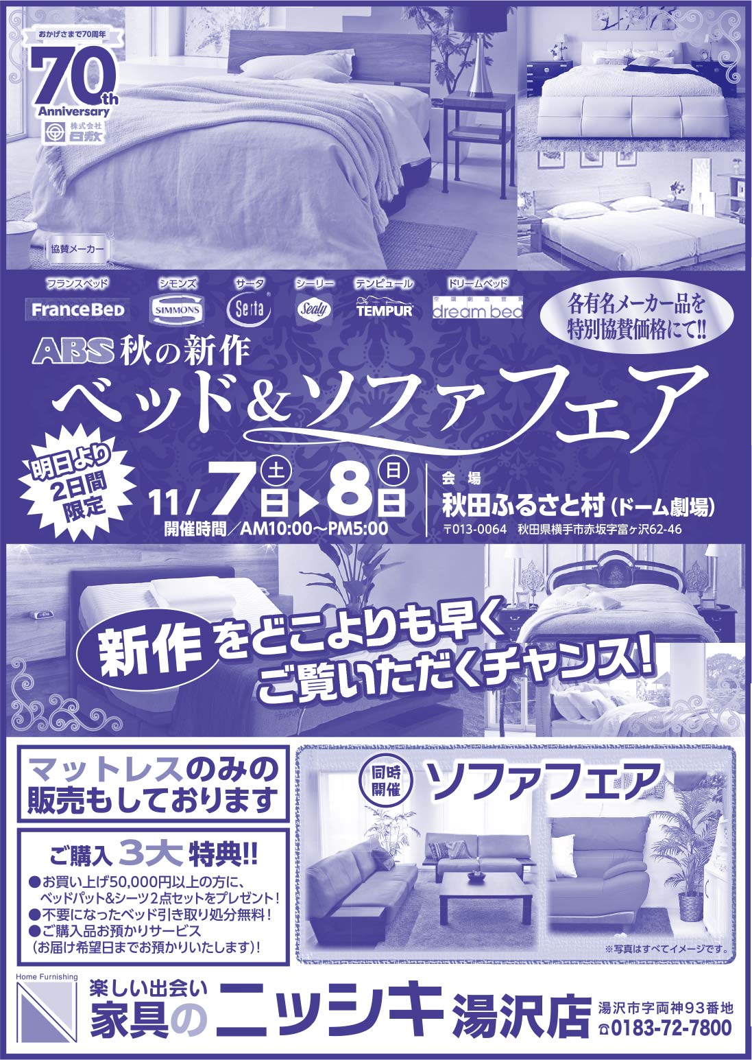 家具のニッシキ 様