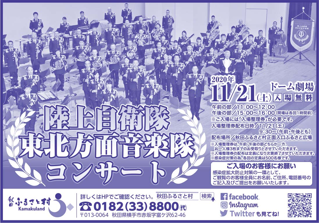 秋田ふるさと村 様