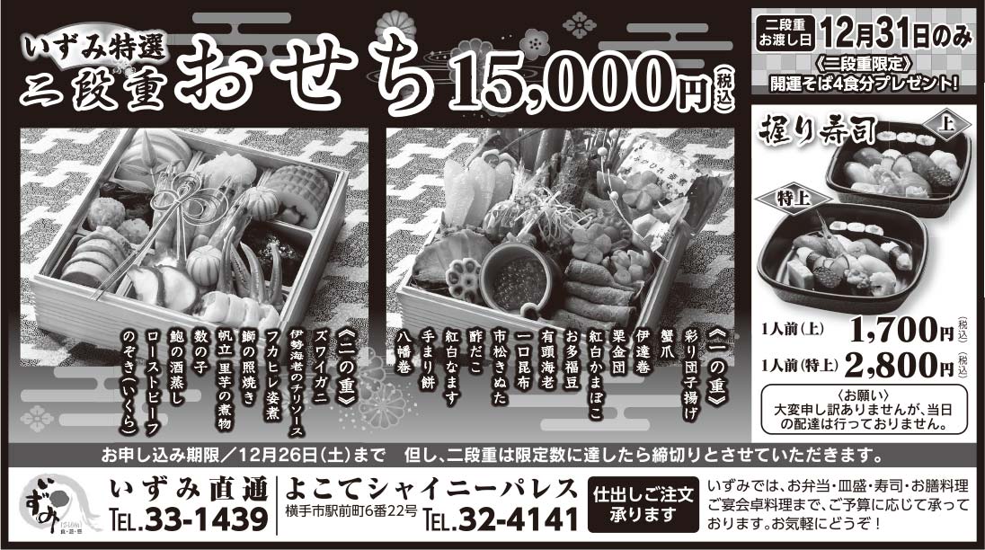 いずみ様の2020.11.27広告