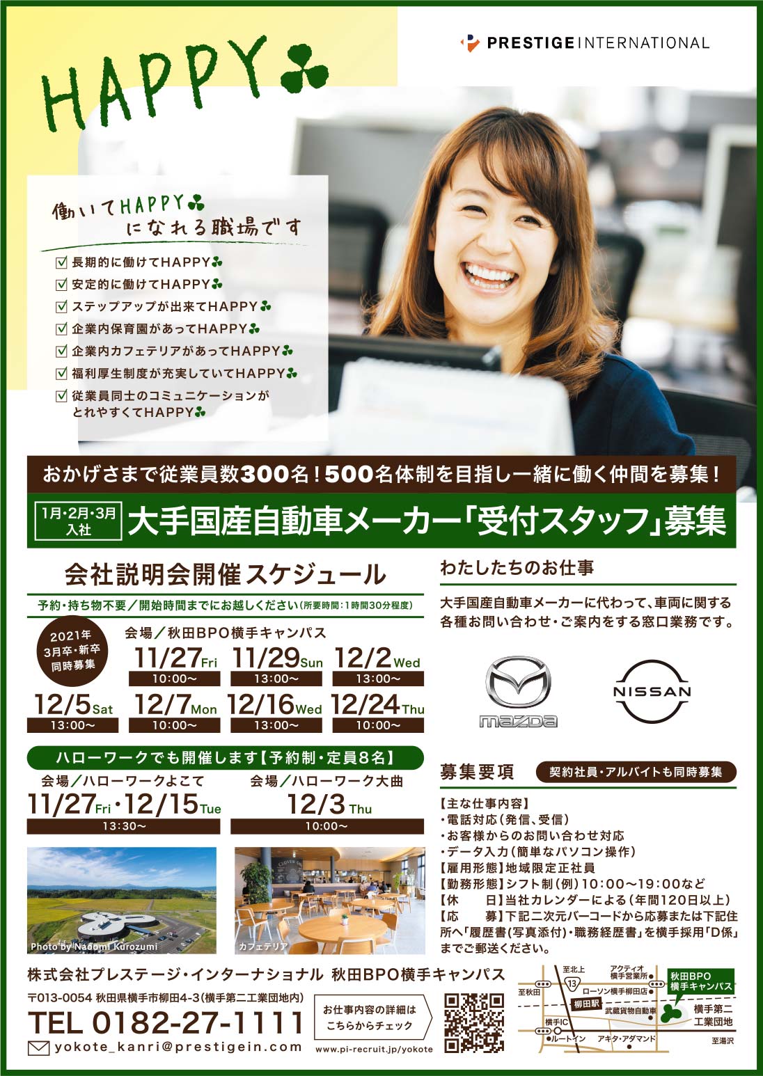 株式会社プレステージ・インターナショナル 様