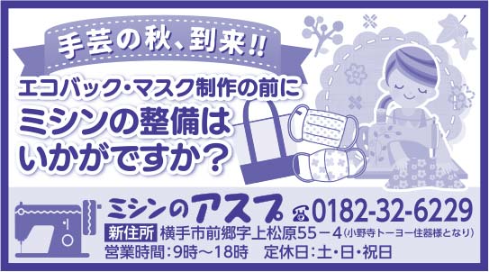 ミシンのアスプ 様