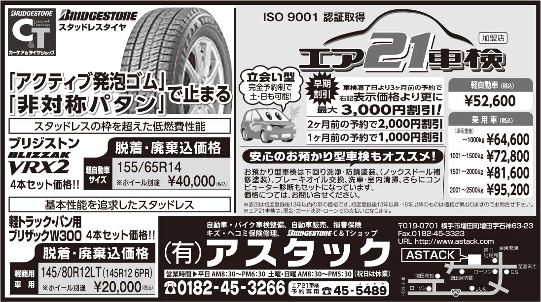 (有)アスタック 様