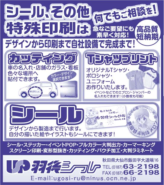 羽後シール 様