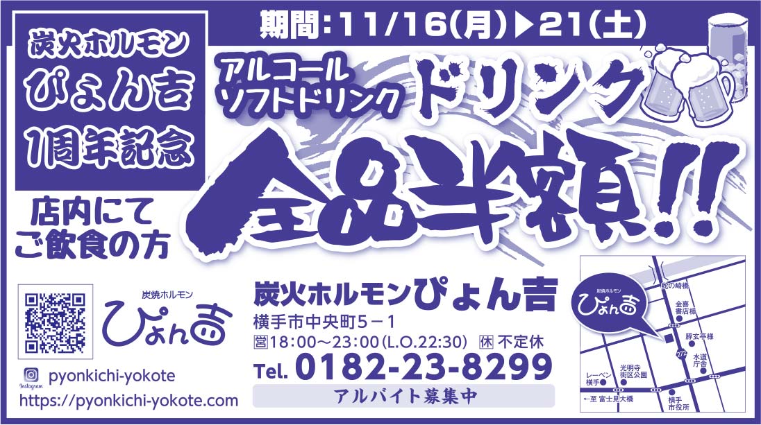 炭火焼きホルモンぴょん吉様の2020.11.13号広告