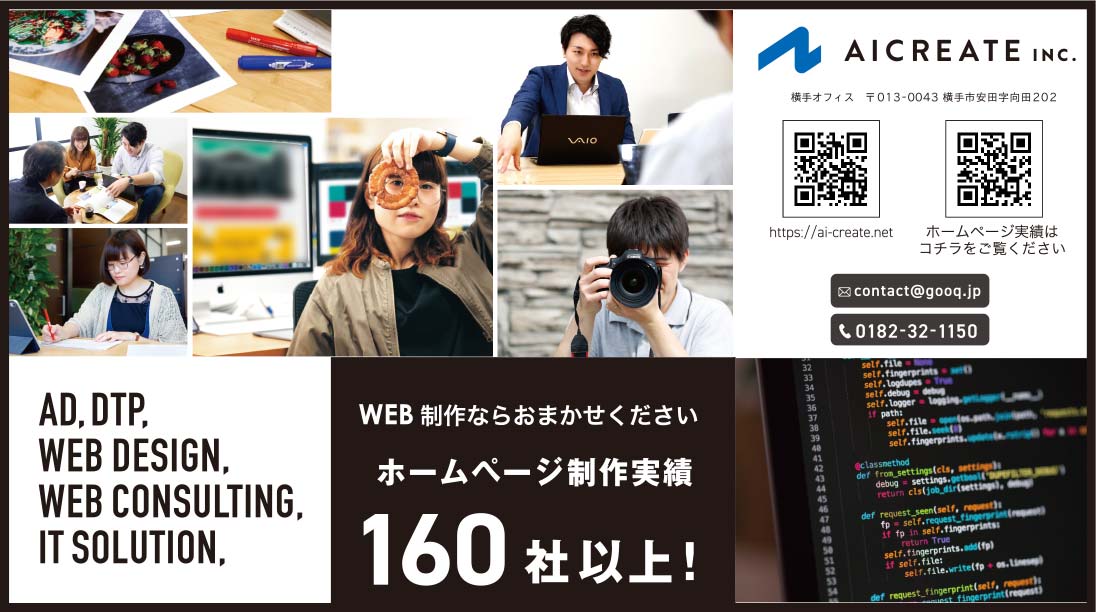 株式会社アイ・クリエイト 様