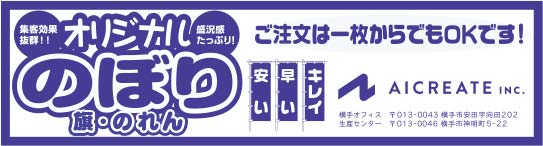 株式会社アイ・クリエイト 様