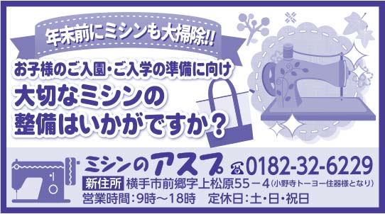 ミシンのアスプ 様