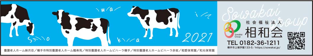 相和会 様