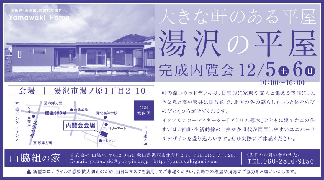 山脇組 様