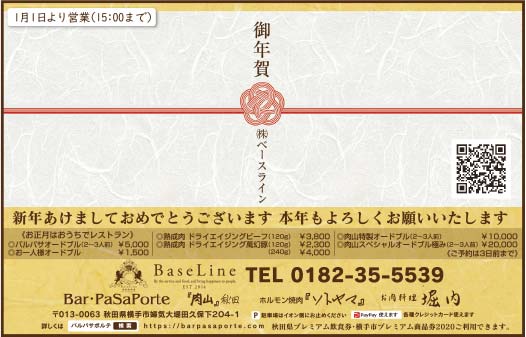 BaseLine 様