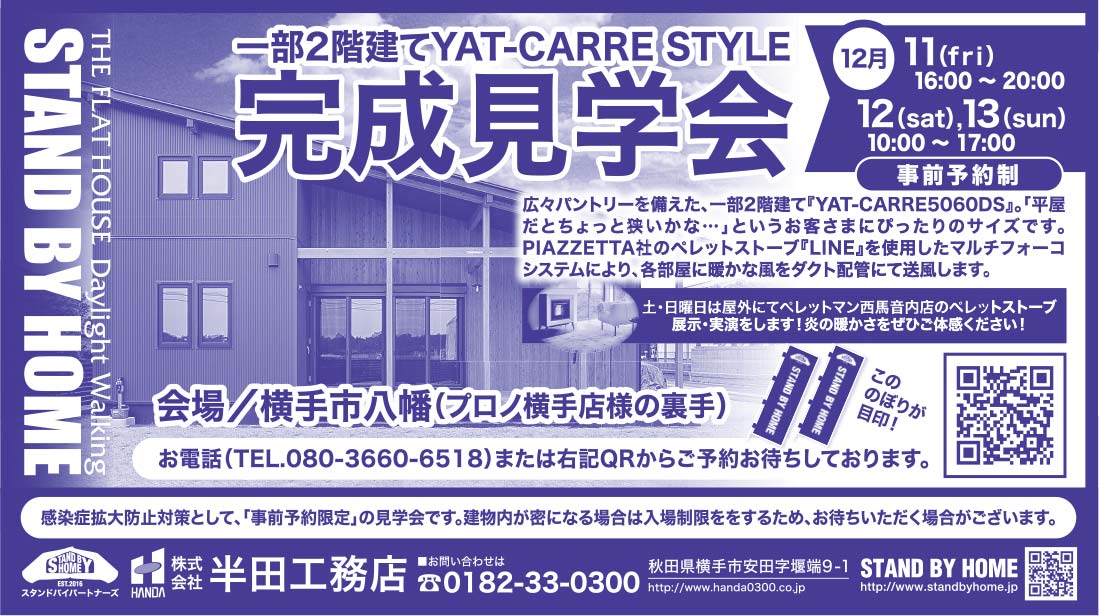 株式会社 半田工務店 様