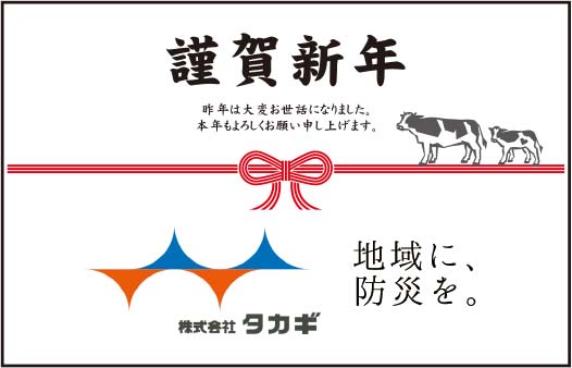 株式会社タカギ 様