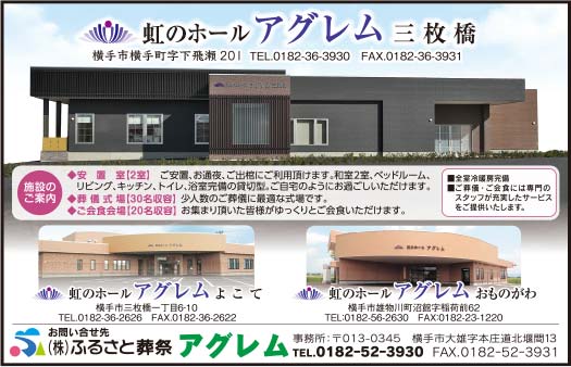 株式会社ふるさと葬祭アグレム 様
