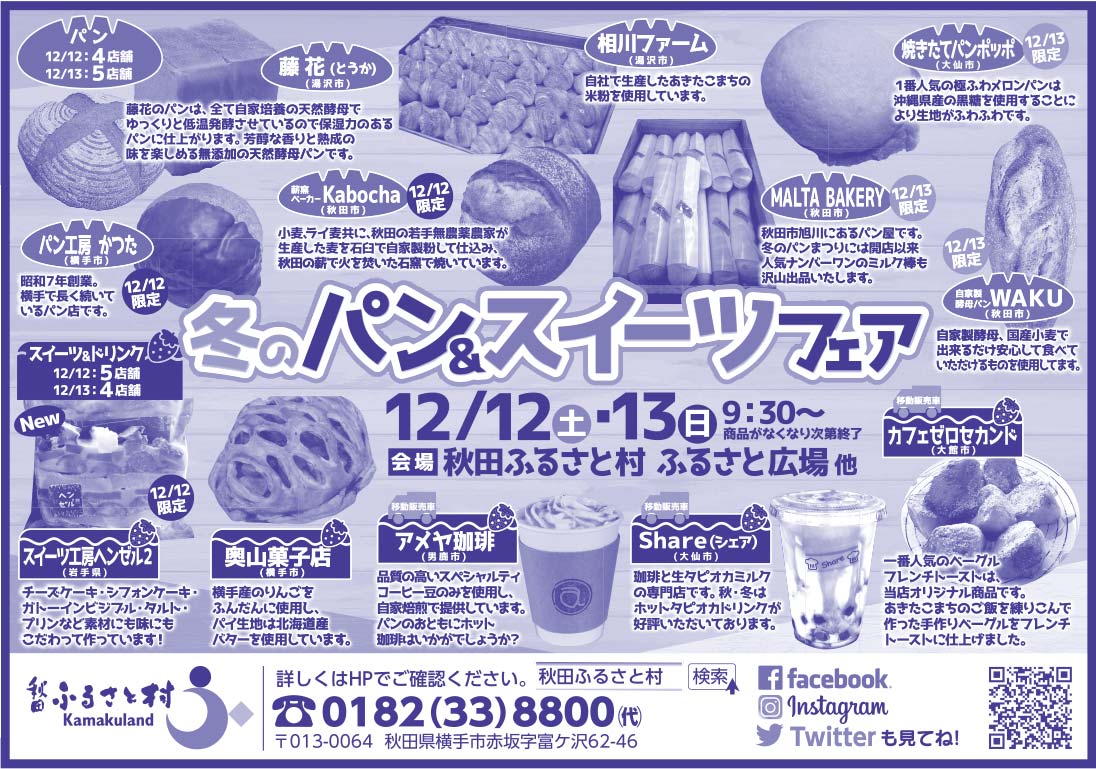 秋田ふるさと村 様