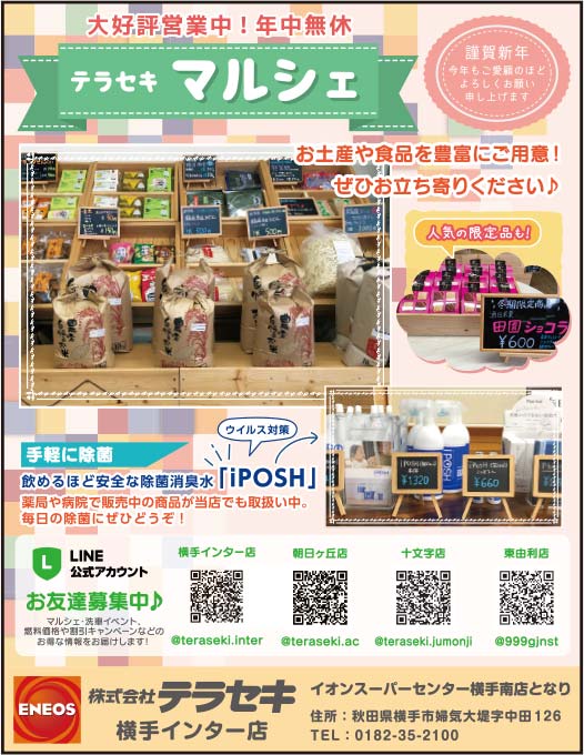株式会社テラセキ 様