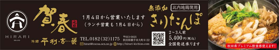 旅館 平利・吉蔵 様