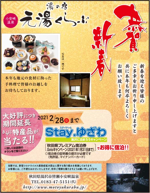 湯の宿 元湯くらぶ 様