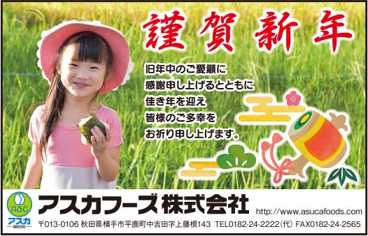 アスカフーズ株式会社 様