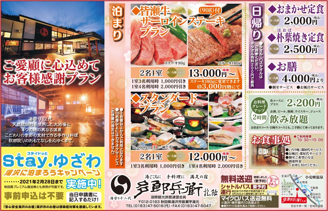 多郎兵衛旅館 様