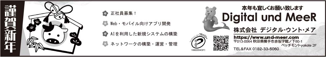 株式会社デジタル・ウント・メア 様