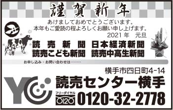 読売センター横手 様