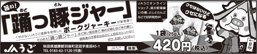 JAうご 様