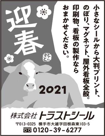 株式会社トラストシール 様