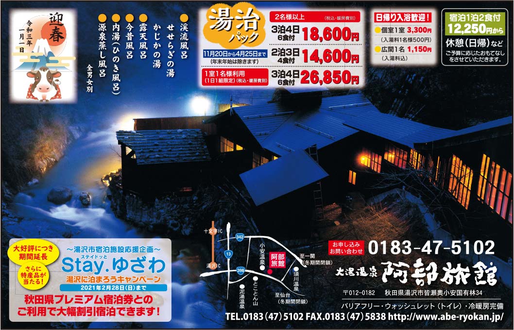 大湯温泉 阿部旅館 様