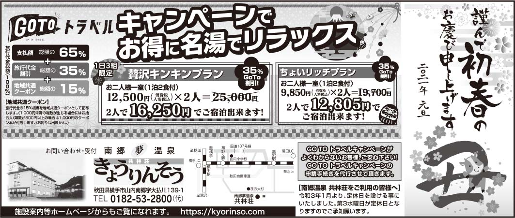 共林荘 様