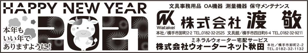 株式会社 渡敬 様