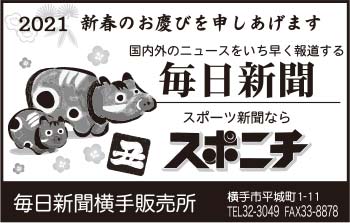 毎日新聞横手販売所 様