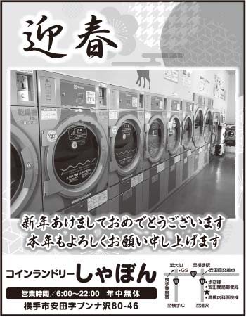 コインランドリーしゃぼん 様