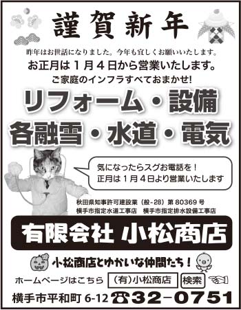 小松商店 様