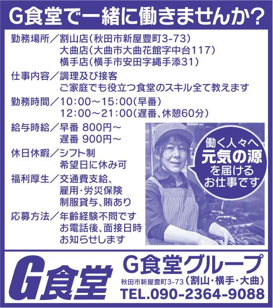 G食堂グループ 様