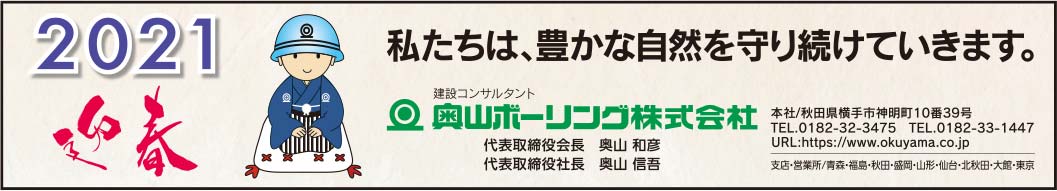 奥山ボーリング 様