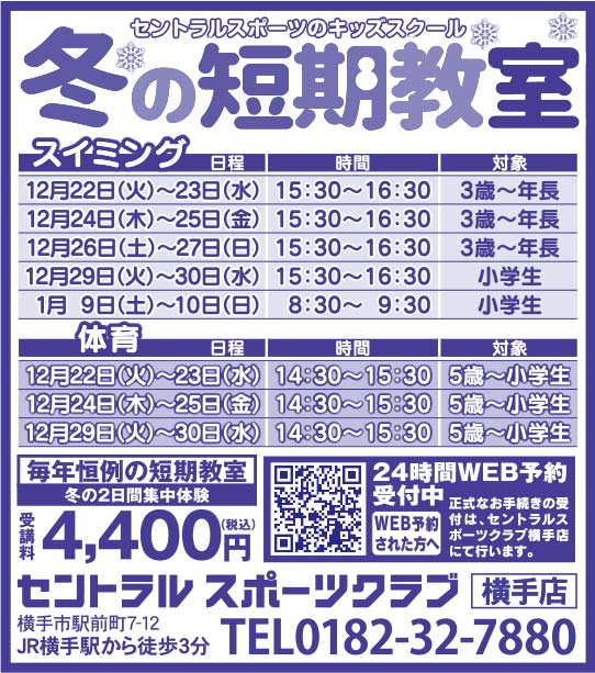 セントラル スポーツクラブ 横手店 様