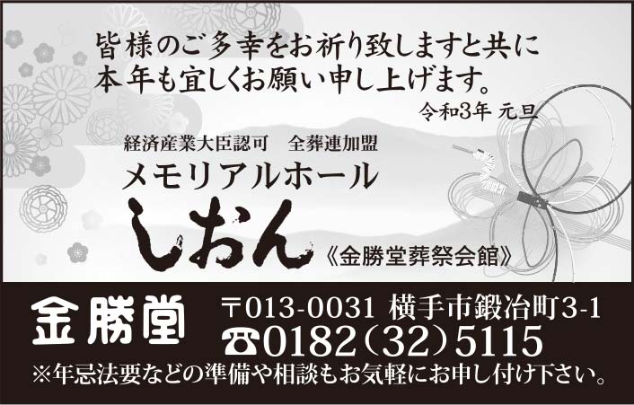 メモリアルホール しおん 様