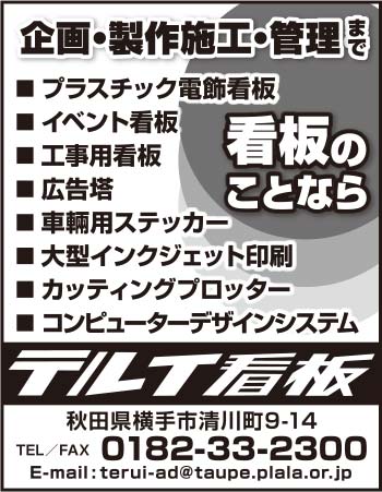 テルイ看板 様