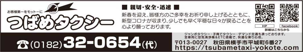 つばめタクシー 様