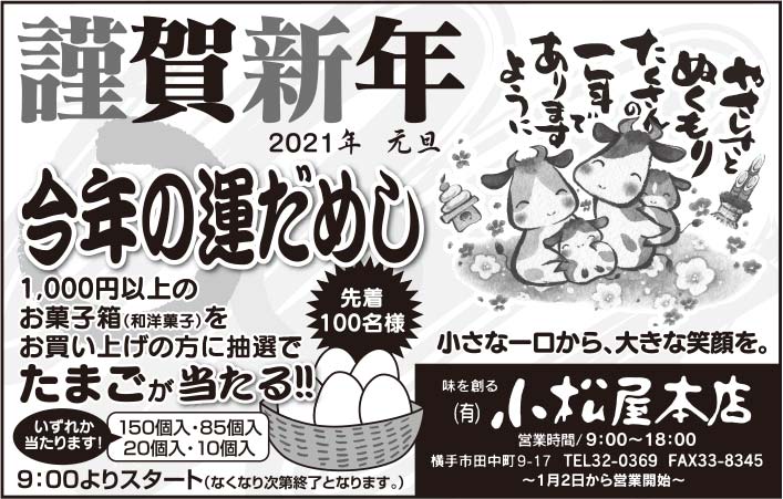 ㈲小松屋本店 様