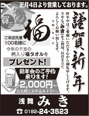 浅舞みき 様
