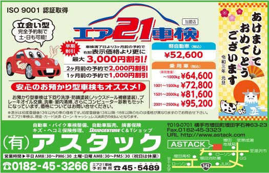(有)アスタック 様