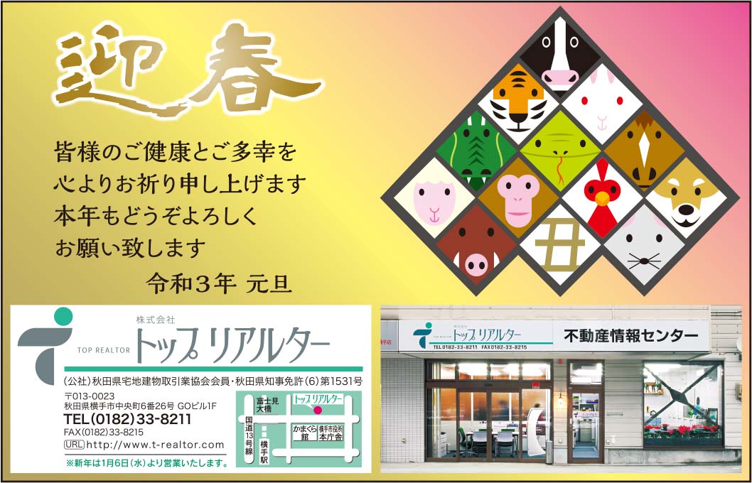 株式会社トップリアルター 様