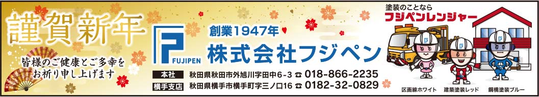 株式会社フジペン 様