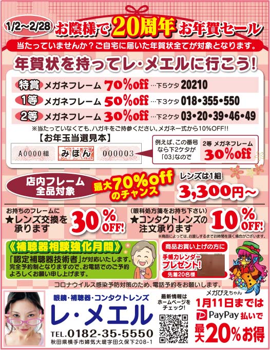 レ・メエル 様